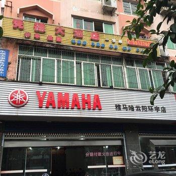 云阳凭德大酒店一分店酒店提供图片