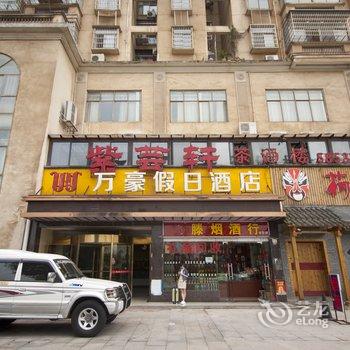 湘潭万豪假日酒店酒店提供图片