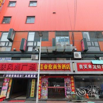 无锡帝伦商务酒店酒店提供图片