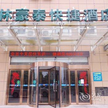 格林豪泰(溧阳育才南路汽车总站店)酒店提供图片