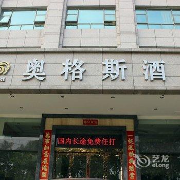 湛江奥格斯酒店酒店提供图片