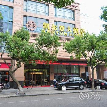 舟山凯尔登大酒店酒店提供图片