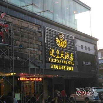 南宁欧皇大酒店用户上传图片