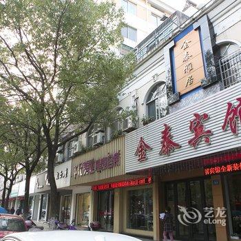 嵊州金泰雅居宾馆酒店提供图片