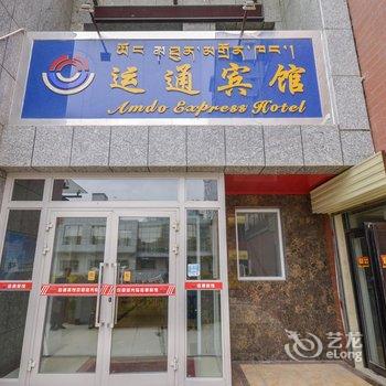 西宁运通商务宾馆酒店提供图片