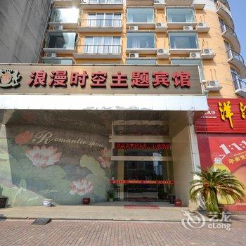 天台浪漫时空宾馆酒店提供图片