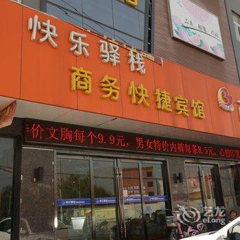 固镇快乐驿站快捷酒店酒店提供图片