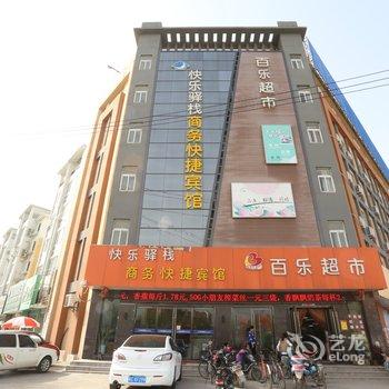 固镇快乐驿站快捷酒店酒店提供图片