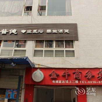 江油中坝金牛商务宾馆酒店提供图片