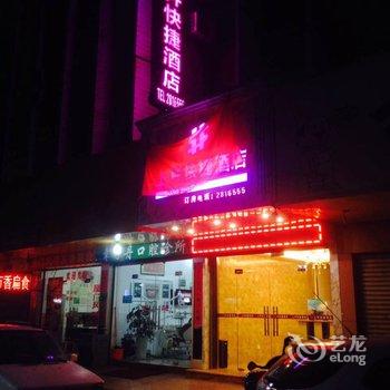 龙岩上井快捷酒店酒店提供图片