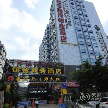 昆明金色港湾铂金商务酒店酒店提供图片