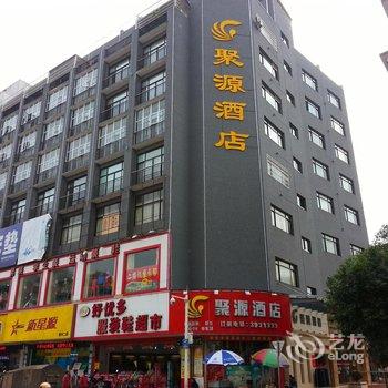 韶关始兴聚源酒店酒店提供图片