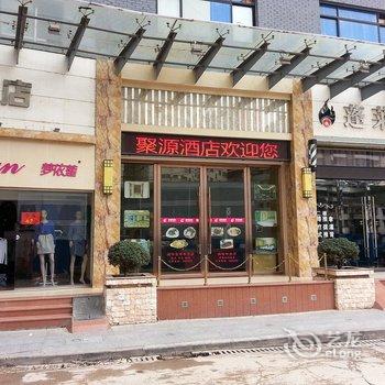 韶关始兴聚源酒店酒店提供图片