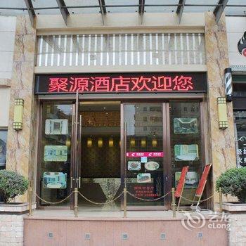 韶关始兴聚源酒店酒店提供图片