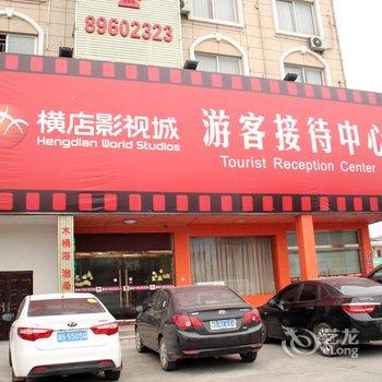 东阳横店怡峰128连锁酒店酒店提供图片