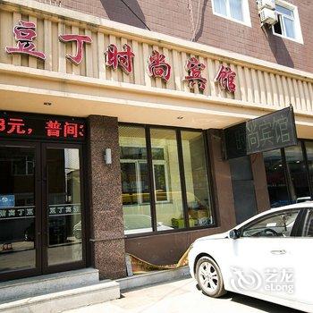 吉林豆丁时尚宾馆酒店提供图片