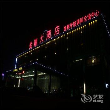 邯郸金龙大酒店酒店提供图片