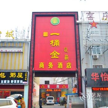 洛阳一桶金商务酒店酒店提供图片