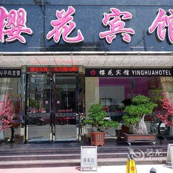 丹东东港樱花宾馆酒店提供图片