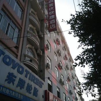 玉林兴业县尚客优酒店酒店提供图片