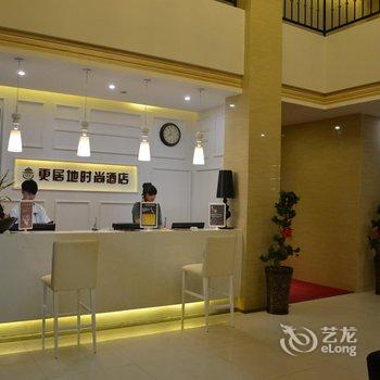 绍兴更居地时尚酒店酒店提供图片