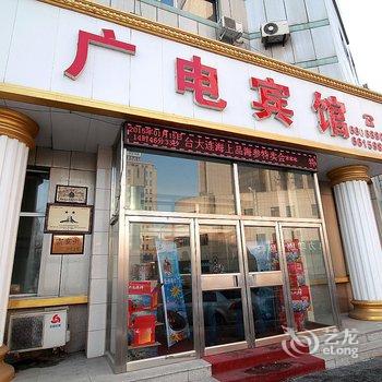 吉林市广电宾馆酒店提供图片