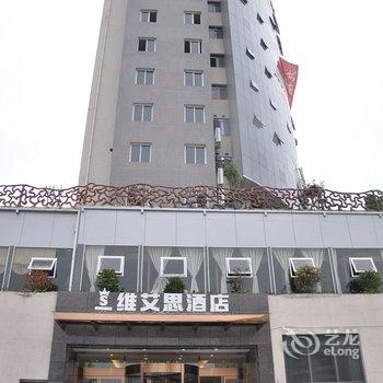 重庆维艾思酒店酒店提供图片