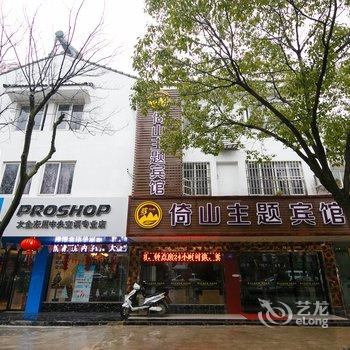 昆山倚山主题酒店酒店提供图片