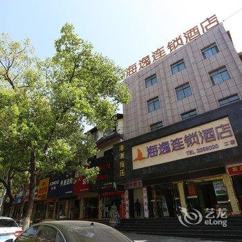 海逸连锁酒店(岳阳新路口二店)酒店提供图片