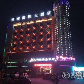 霍尔果斯天润国际酒店酒店提供图片