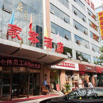 承德御家客快捷酒店酒店提供图片