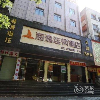 海逸连锁酒店(岳阳新路口二店)酒店提供图片