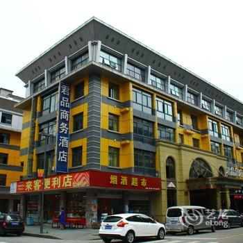 义乌君品酒店酒店提供图片