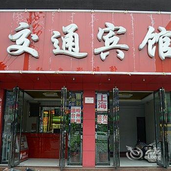 信阳交通宾馆酒店提供图片