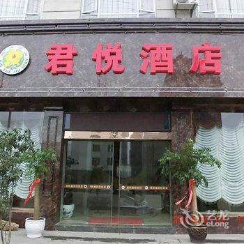 曲靖罗平君悦酒店酒店提供图片