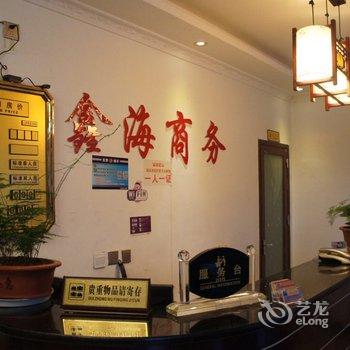 松潘鑫海商务宾馆酒店提供图片