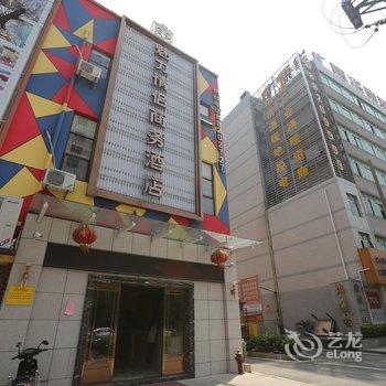 南昌魅力情侣商务酒店酒店提供图片