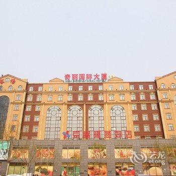 三河奇丽国际大厦酒店提供图片