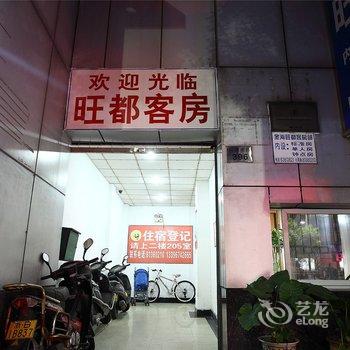 慈溪浒山旺都客房酒店提供图片