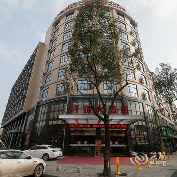 武义开源大酒店酒店提供图片