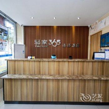 驿家365连锁酒店(昌黎店)酒店提供图片