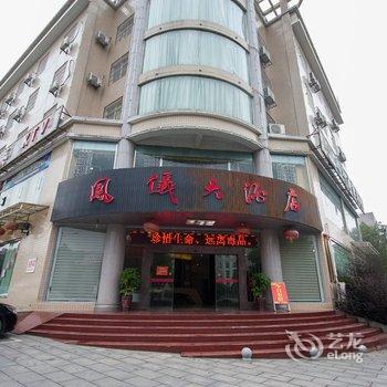 韶山凤仪大酒店酒店提供图片