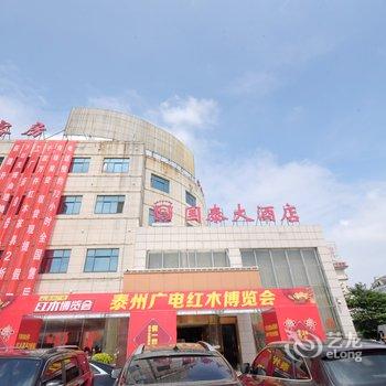 泰州国泰大酒店酒店提供图片