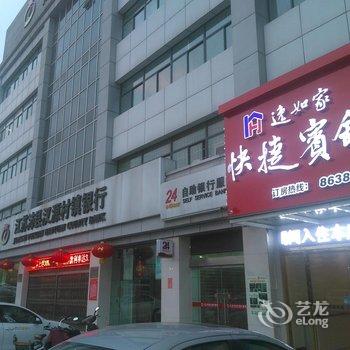 沛县逸如家快捷宾馆酒店提供图片