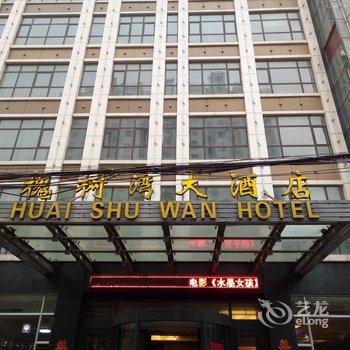 东海县槐树湾大酒店酒店提供图片