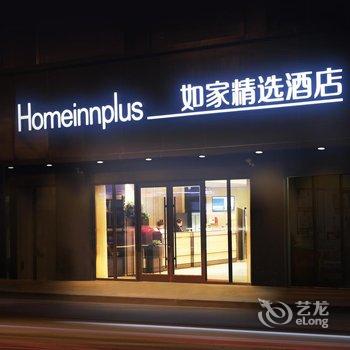 如家精选(杭州钱江新城汽车南站店)酒店提供图片