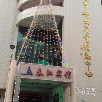 汕头春江宾馆酒店提供图片