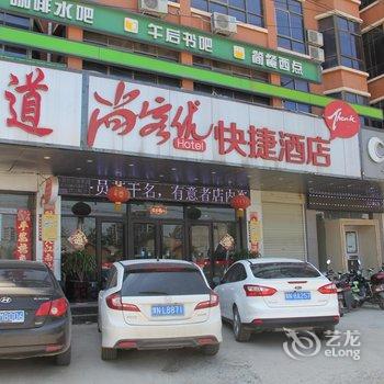 尚客优连锁酒店(商丘虞城店)酒店提供图片