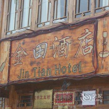 桂林龙脊金田宾馆酒店提供图片