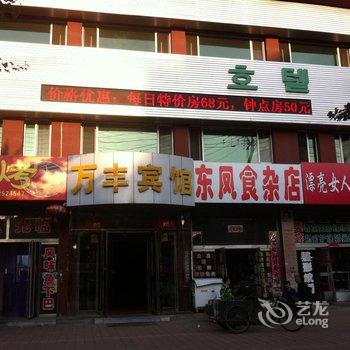 丹东凤城万丰宾馆酒店提供图片